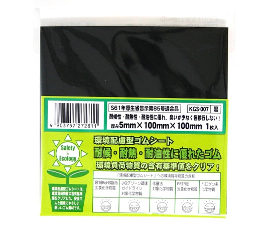 和気産業 環境配慮型ゴムシート 黒 厚み5mm×縦100mm×横100mm KGS007 1枚(ご注文単位1枚)【直送品】