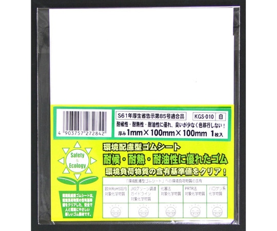 和気産業 環境配慮型ゴムシート 白 厚み1mm×縦100mm×横100mm KGS010 1枚(ご注文単位1枚)【直送品】