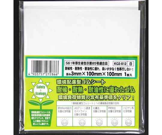和気産業 環境配慮型ゴムシート 白 厚み3mm×縦100mm×横100mm KGS012 1枚(ご注文単位1枚)【直送品】