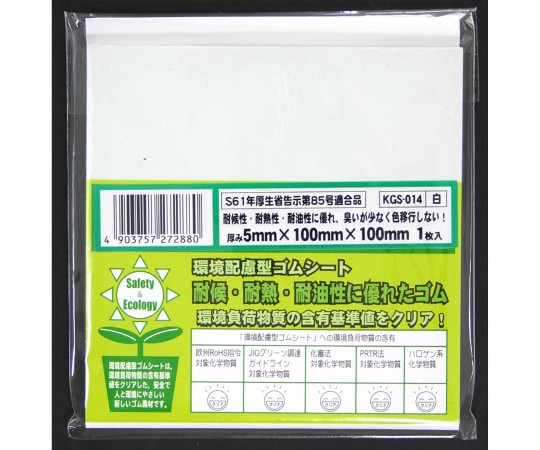 和気産業 環境配慮型ゴムシート 白 厚み5mm×縦100mm×横100mm KGS014 1枚(ご注文単位1枚)【直送品】