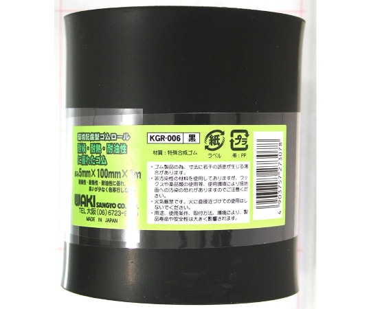 和気産業 環境配慮型ゴムロール 幅100mm×長さ100cm×厚さ5mm KGR006 1巻(ご注文単位1巻)【直送品】