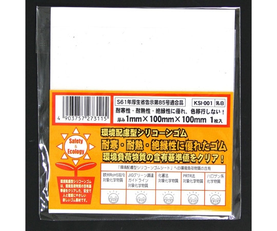 和気産業 環境配慮型シリコーンゴム 縦100mm×横100mm×厚さ1mm KSI001 1枚(ご注文単位1枚)【直送品】
