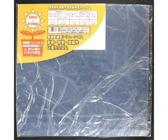 和気産業 環境配慮型シリコーンゴム 縦300mm×横300mm×厚さ1mm KSI002 1枚(ご注文単位1枚)【直送品】