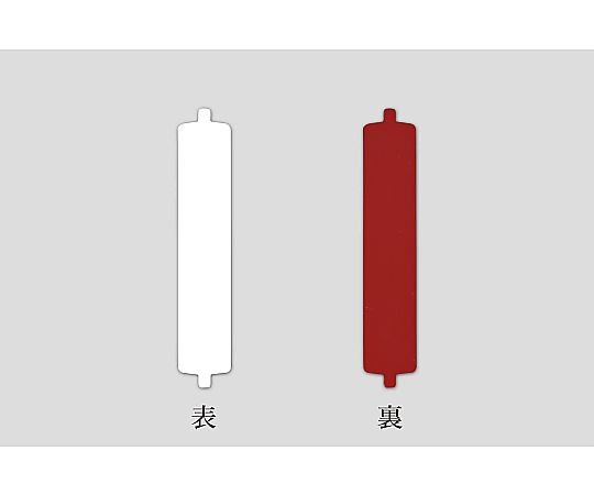 日本緑十字社 回転ネーム表示盤 回転ネーム2540(赤/白) 303102 1枚(ご注文単位1枚)【直送品】