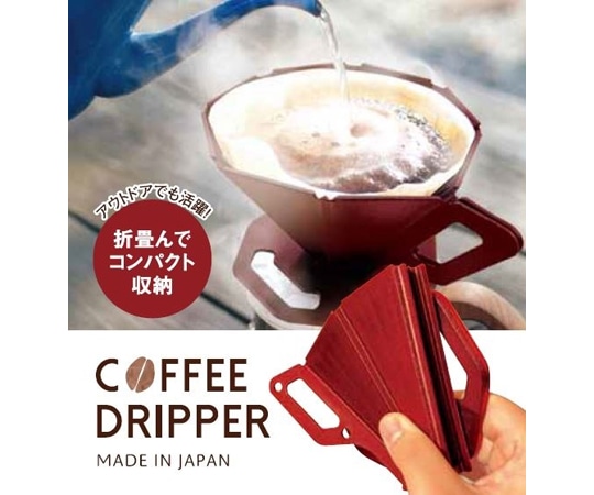 川﨑合成樹脂 コーヒードリッパー CF-001 1個（ご注文単位1個）【直送品】
