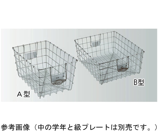 スギコ産業 18-8 食器篭 B型(テーパー付)H210mm B-1 1個（ご注文単位1個）【直送品】