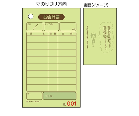 ヒサゴ お会計票 NO.入 1セット(500枚入) 2030N 1セット(ご注文単位1セット)【直送品】