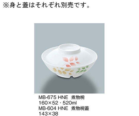 三信化工 煮物椀 葉音 MB-675_HNE 1個（ご注文単位1個）【直送品】