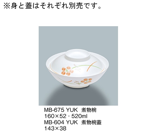 三信化工 煮物椀 友花 MB-675_YUK 1個（ご注文単位1個）【直送品】