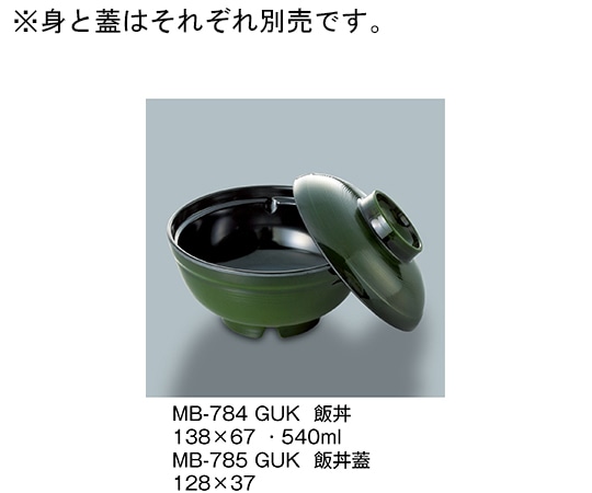 三信化工 飯丼 緑内黒 MB-784_GUK 1個（ご注文単位1個）【直送品】