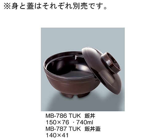 三信化工 飯丼蓋 溜内黒 MB-787_TUK 1個（ご注文単位1個）【直送品】