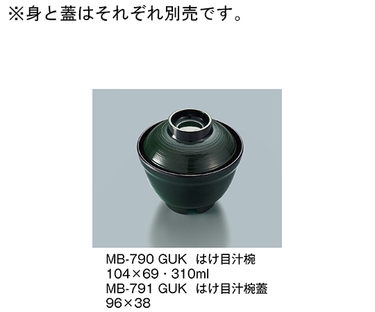 三信化工 はけ目汁椀 緑内黒 MB-790_GUK 1個（ご注文単位1個）【直送品】