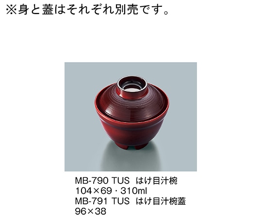 三信化工 はけ目汁椀 溜内朱 MB-790_TUS 1個（ご注文単位1個）【直送品】