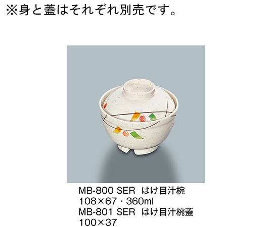 三信化工 はけ目汁椀 セリーン MB-800_SER 1個（ご注文単位1個）【直送品】