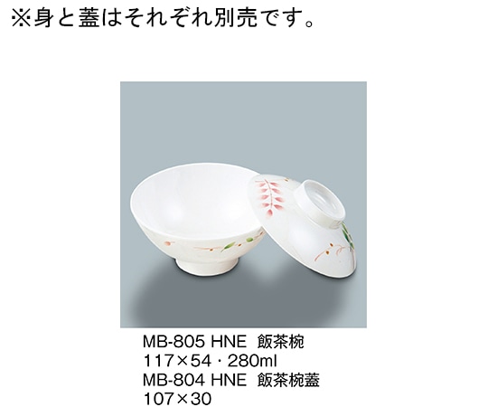三信化工 飯茶椀蓋 葉音 MB-804_HNE 1個（ご注文単位1個）【直送品】