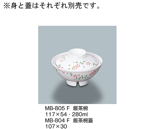 三信化工 飯茶椀 ふる里 MB-805_F 1個（ご注文単位1個）【直送品】