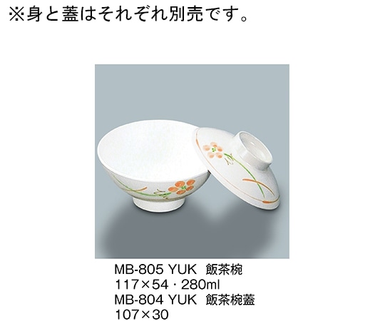 三信化工 飯茶椀 友花 MB-805_YUK 1個（ご注文単位1個）【直送品】