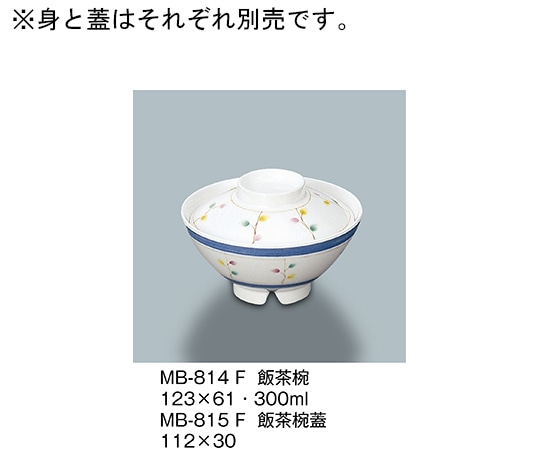三信化工 飯茶椀 ふる里 MB-814_F 1個（ご注文単位1個）【直送品】