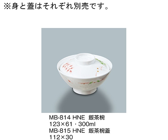 三信化工 飯茶椀蓋 葉音 MB-815_HNE 1個（ご注文単位1個）【直送品】