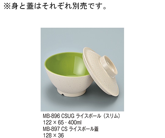 三信化工 ライスボール(スリム) クリームストーン内緑 MB-896_CSUG 1個（ご注文単位1個）【直送品】