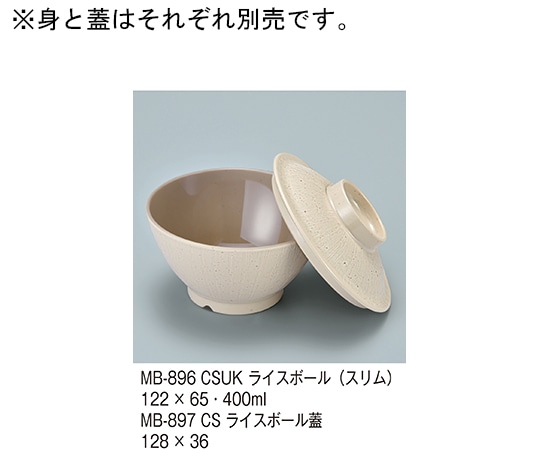 三信化工 ライスボール(スリム) クリームストーン内黒 MB-896_CSUK 1個（ご注文単位1個）【直送品】