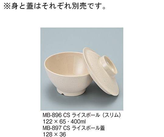 三信化工 ライスボール蓋 クリームストーン MB-897_CS 1個（ご注文単位1個）【直送品】