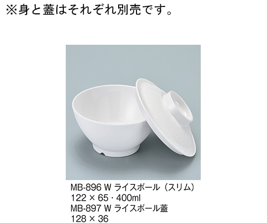 三信化工 ライスボール蓋 ホワイト MB-897_W 1個（ご注文単位1個）【直送品】