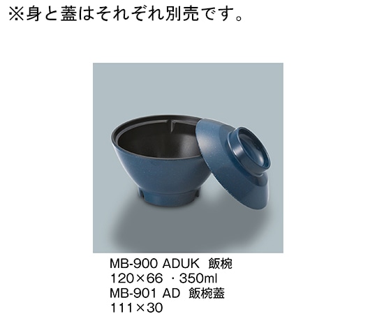 三信化工 飯椀 青ダイヤ内黒 MB-900_ADUK 1個（ご注文単位1個）【直送品】