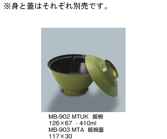 三信化工 飯椀 抹茶内黒 MB-902_MTUK 1個（ご注文単位1個）【直送品】