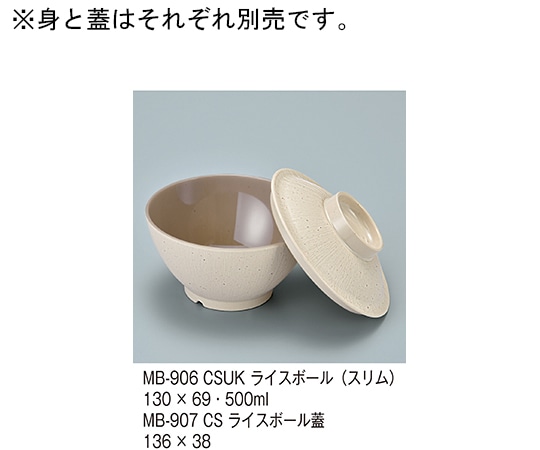 三信化工 ライスボール(スリム) クリームストーン内黒 MB-906_CSUK 1個（ご注文単位1個）【直送品】