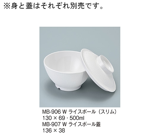 三信化工 ライスボール蓋 ホワイト MB-907_W 1個（ご注文単位1個）【直送品】
