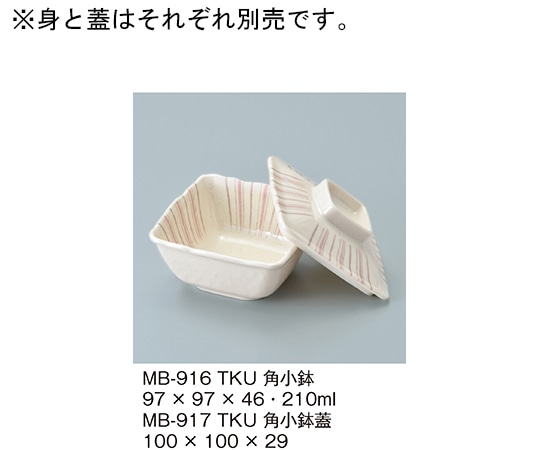 三信化工 角小鉢 十草 MB-916_TKU 1個（ご注文単位1個）【直送品】