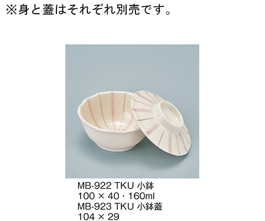 三信化工 小鉢蓋 十草 MB-923_TKU 1個（ご注文単位1個）【直送品】