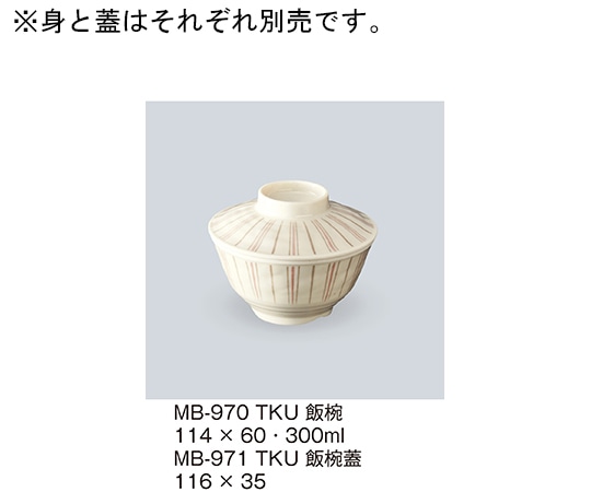 三信化工 飯椀蓋 十草 MB-971_TKU 1個（ご注文単位1個）【直送品】
