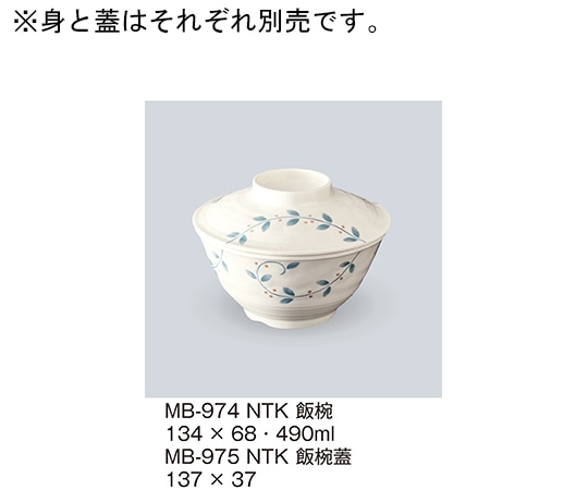 三信化工 飯椀 南天唐草 MB-974_NTK 1個（ご注文単位1個）【直送品】