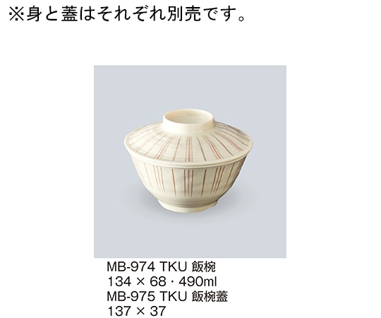 三信化工 飯椀蓋 十草 MB-975_TKU 1個（ご注文単位1個）【直送品】