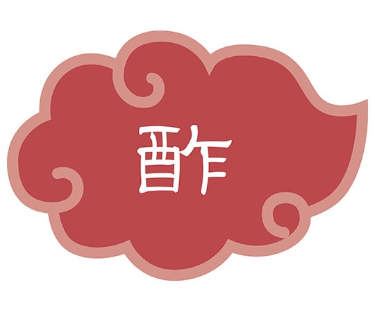 カンダ 内容表示ラベル 酢 (1シート10枚)  1個（ご注文単位1個）【直送品】