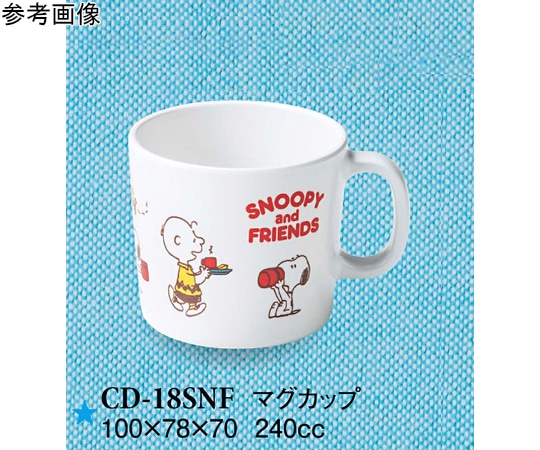 スリーライン マグカップ スヌーピー&フレンズ 100×78×70mm 10個入 CD-18SNF 1袋(ご注文単位1袋)【直送品】
