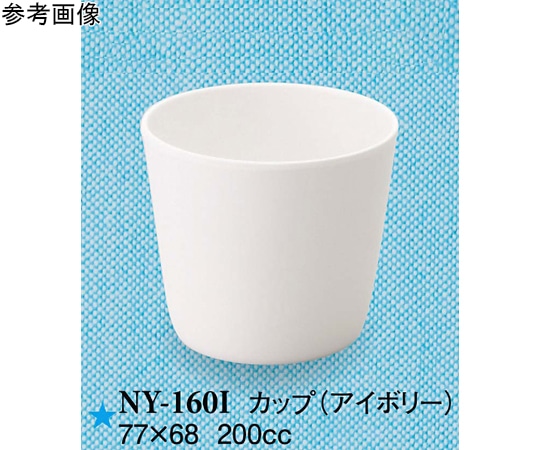 スリーライン カップ アイボリー 77×68mm 10個入 NY-160I 1袋(ご注文単位1袋)【直送品】