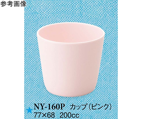 スリーライン カップ ピンク 77×68mm 10個入 NY-160P 1袋(ご注文単位1袋)【直送品】