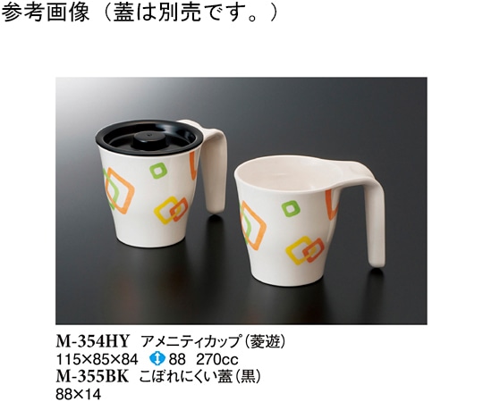 スリーライン アメニティカップ 菱遊 80個入 M-354HY 1ケース(ご注文単位1ケース)【直送品】