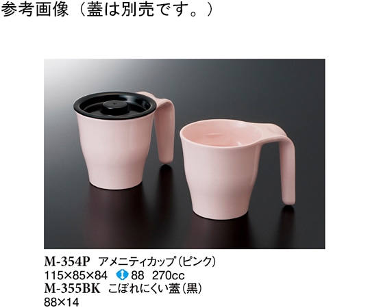 スリーライン アメニティカップ ピンク 80個入 M-354P 1ケース(ご注文単位1ケース)【直送品】