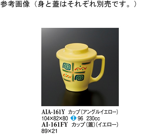 スリーライン カップ(蓋) イエロー 270個入 AI-161FY 1ケース(ご注文単位1ケース)【直送品】