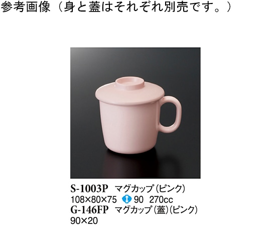 スリーライン マグカップ(蓋) ピンク 360個入 G-146FP 1ケース(ご注文単位1ケース)【直送品】