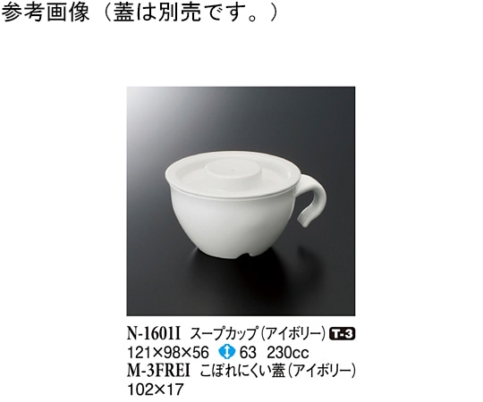 スリーライン スープカップ アイボリー 100個入 N-1601I 1ケース(ご注文単位1ケース)【直送品】