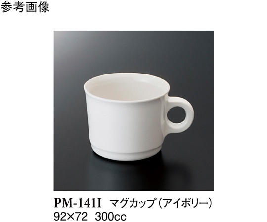 スリーライン マグカップ アイボリー 92×72mm 90個入 PM-141I 1ケース(ご注文単位1ケース)【直送品】