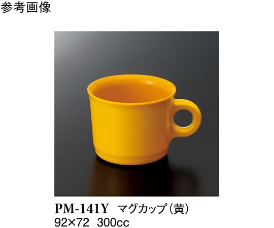 スリーライン マグカップ 黄 90個入 PM-141Y 1ケース(ご注文単位1ケース)【直送品】