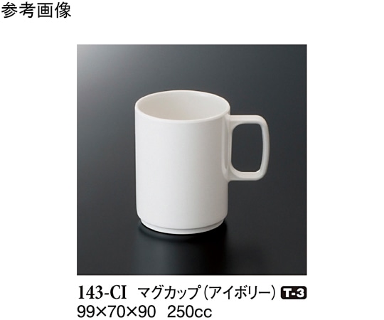 スリーライン マグカップ アイボリー 99×70×90mm 150個入 143-CI 1ケース(ご注文単位1ケース)【直送品】