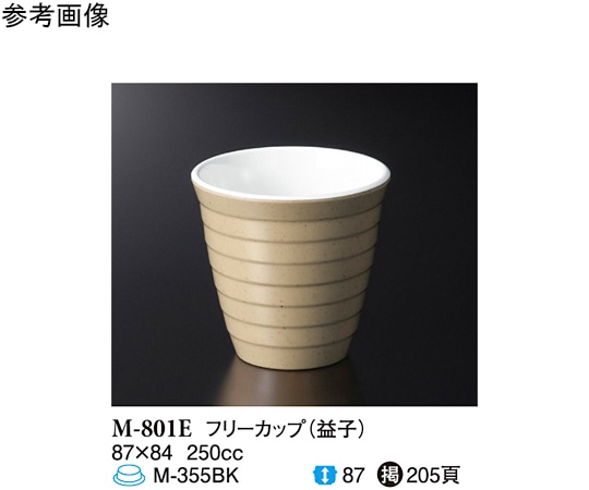 スリーライン 9 オンスフリーカップ 益子 120個入 M-801E 1ケース(ご注文単位1ケース)【直送品】