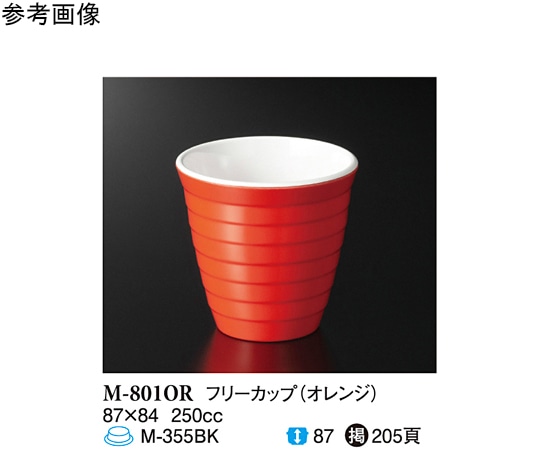 スリーライン 9 オンスフリーカップ オレンジ 120個入 M-801OR 1ケース(ご注文単位1ケース)【直送品】